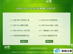 雨木林风官网Win7 64位 官方装机版 2019.12