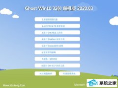 雨木林风官网W10 完美装机版 v2020.03(32位)