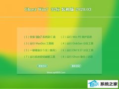 雨木林风官网Win7 Ghost 32位 稳定装机版 v2020.03