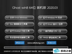 雨木林风官网Windows8.1 64位 旗舰装机版 v2020.03