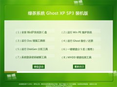 绿茶系统Ghost WinXP 办公装机版 2022.09