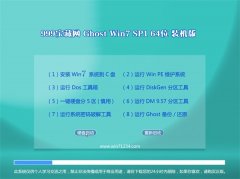 999宝藏网Win7 纯净装机版 2022.06(64位)