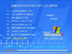 电脑公司Win7 专用装机版 2022.09(32位)