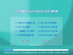 999Ghost Win10 32λ ǿװ 2021.04