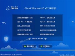 深度技术Ghost Win10 32位 官网装机版 2022.06