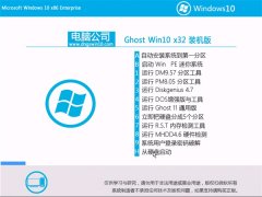 电脑公司Windows10 通用装机版32位 2021.04