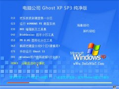 电脑公司WinXP 内部纯净版 2022.07